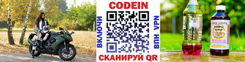 Купить  Зеленоградск  Codein напиток Lean (лин) 